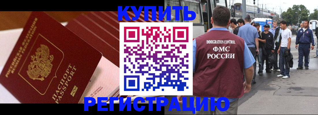 временная прописка в Тарко-Сале