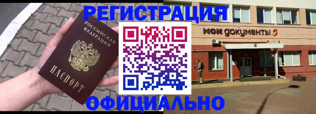 прописка для работы в Тарко-Сале